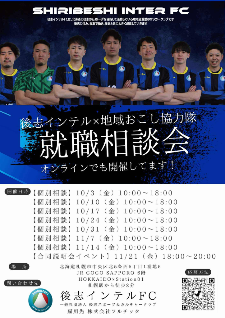 就職説明会日程