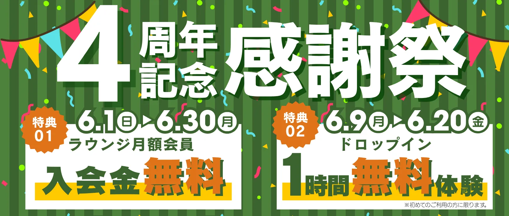４周年記念感謝祭 バナー