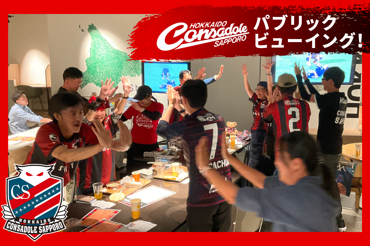 コンサPV