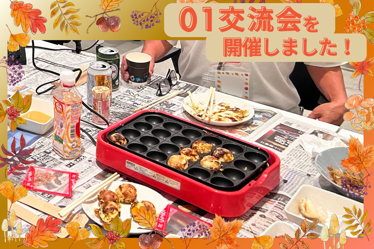20250912交流会