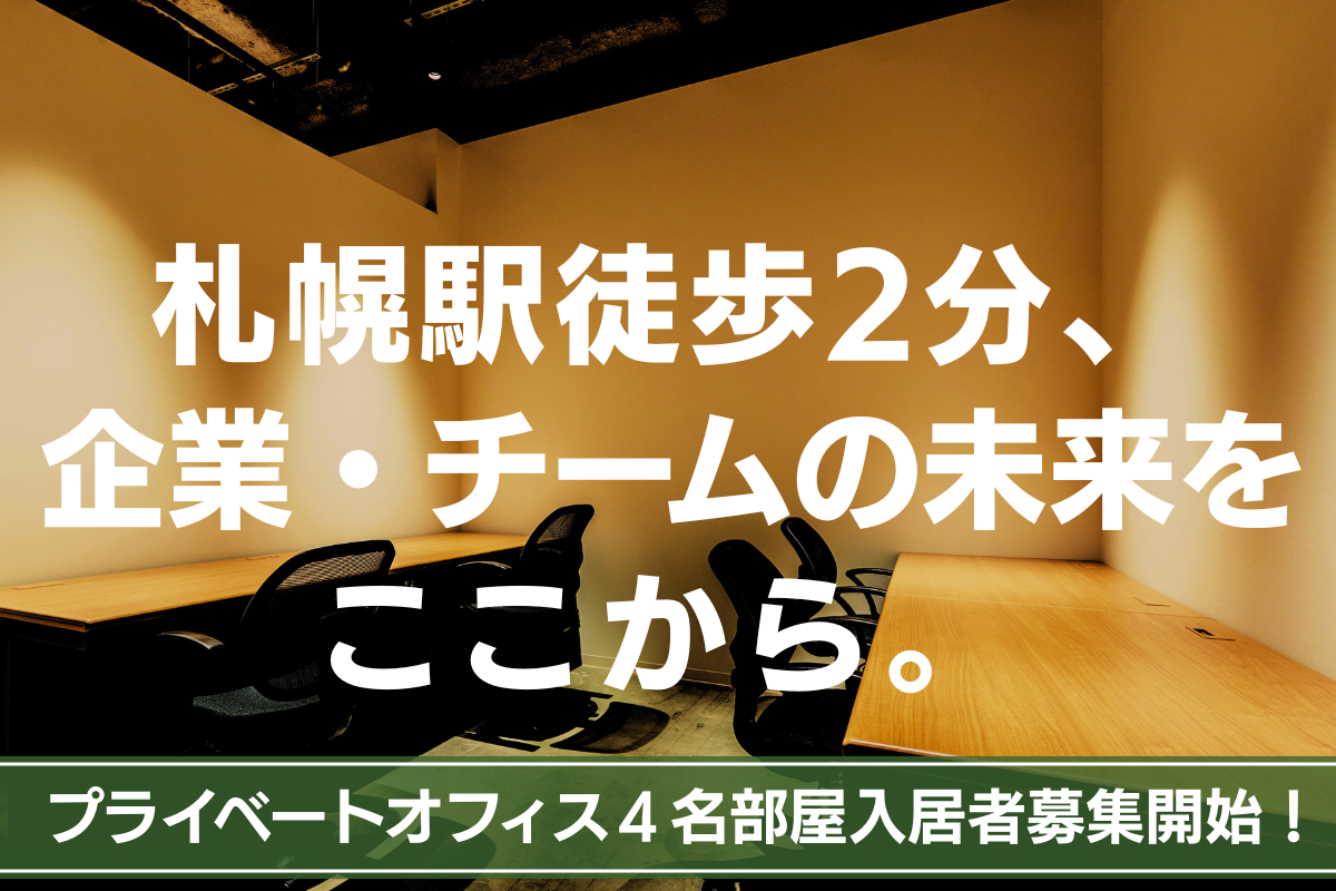 4名部屋入居募集