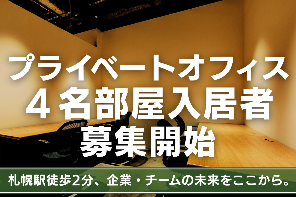 4名部屋募集画像