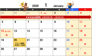 １月ラウンジ利用予定一覧アイキャッチ