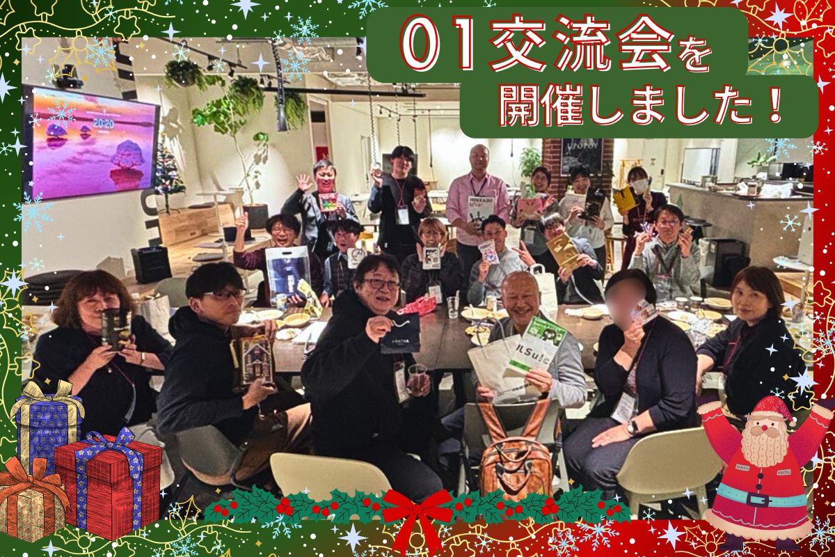 交流会アイキャッチ画像