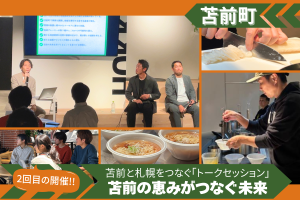 苫前町アイキャッチ画像