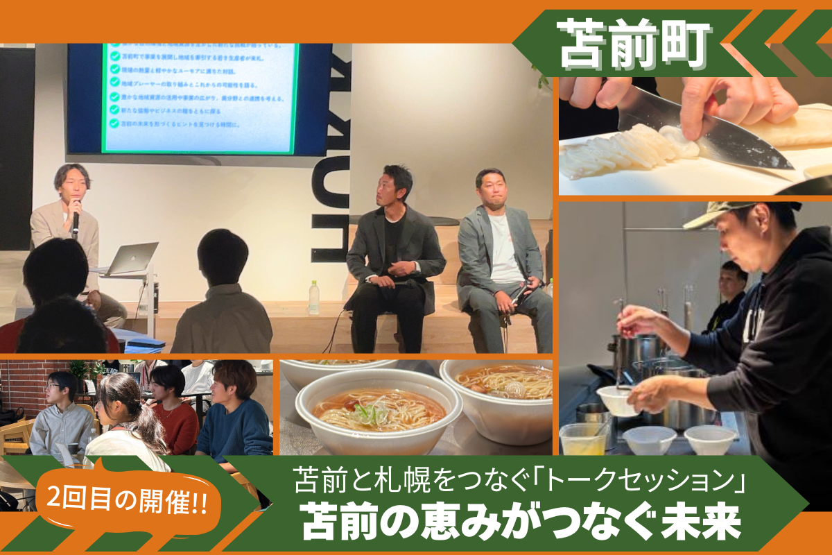 苫前町アイキャッチ画像